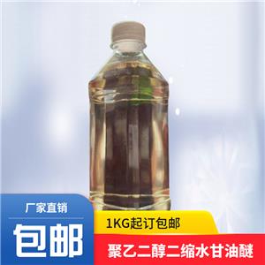 聚乙二醇二縮水甘油醚 環(huán)氧稀釋劑215，205