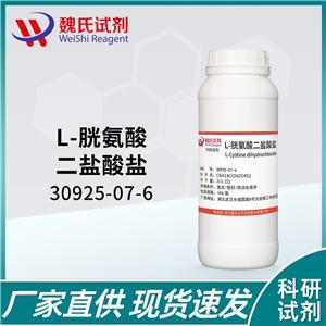 L-胱氨酸二鹽酸鹽—30925-07-6