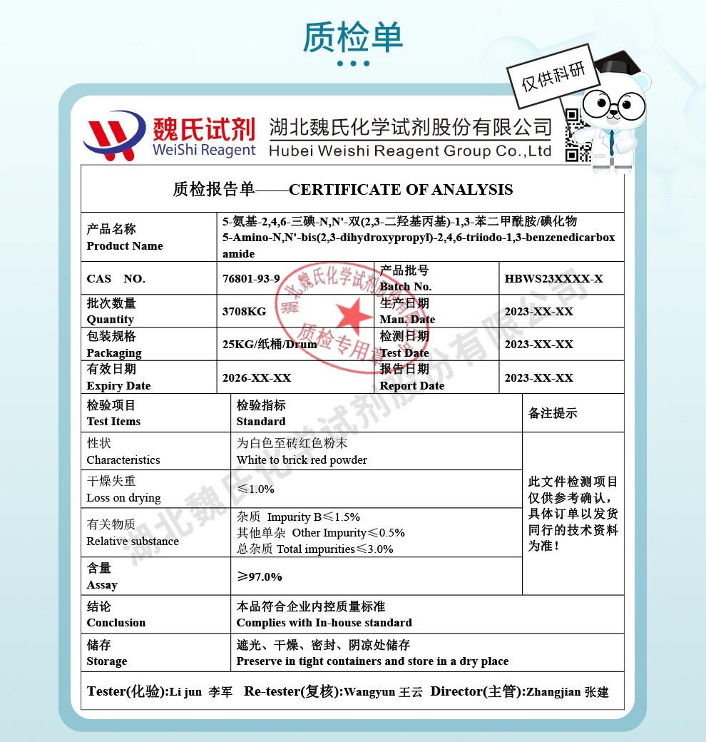 技術(shù)資料5——碘海醇碘化物—76801-93-9_04(1).jpg