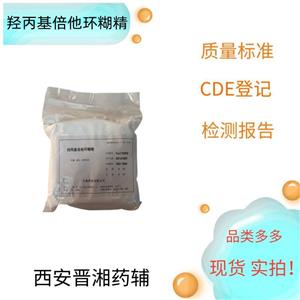 羥丙基倍他環(huán)糊精（藥用輔料），研發(fā)可用，1kg/2kg/10kg/20kg包合劑，穩(wěn)定劑