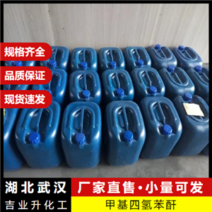  送貨到廠 甲基四氫苯酐 11070-44-3 油墨溶劑粘合劑中間體 