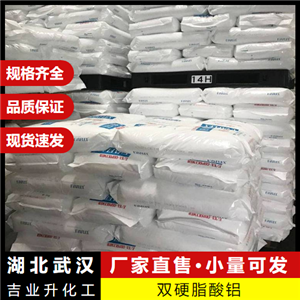  性質(zhì)穩(wěn)定 雙硬脂酸鋁 300-92-5 建筑防水劑潤滑劑 