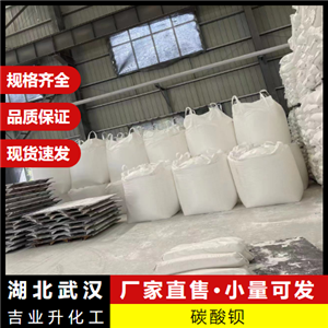  價(jià)低質(zhì)優(yōu) 碳酸鋇 513-77-9 穩(wěn)定劑電子陶瓷脫硫劑 