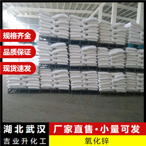  含量合格 氧化鋅 1314-13-2 粘合劑阻燃劑吸收  