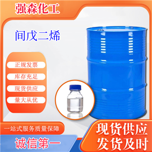 工業(yè)級間戊二烯出售