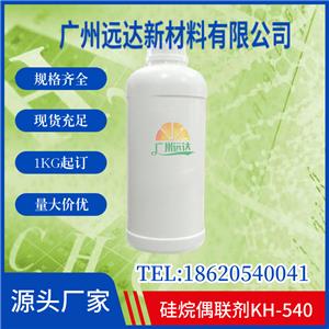 硅烷偶聯(lián)劑KH-540|3-氨丙基三甲氧基硅烷