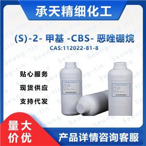 (S)-2-甲基-CBS-惡唑硼烷 112022-81-8