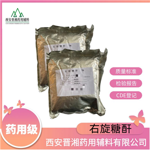 右旋糖酐20，有質(zhì)檢單，新批號，分子量為16000~24000