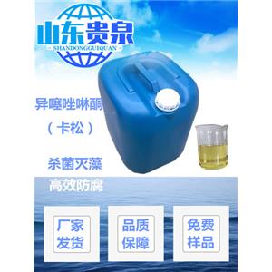 異噻唑啉酮電廠殺菌滅藻劑工業(yè)防腐防霉劑卡松