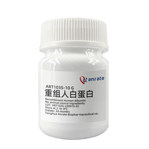 重組人白蛋白（高純，固體）Recombinant Human Serum Albumin