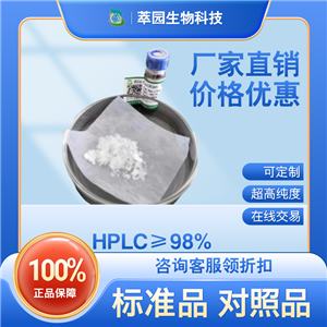 新甘草酚；甘草酚；23013-84-5；自制中藥標(biāo)準(zhǔn)品對(duì)照品;;科研實(shí)驗(yàn);HPLC≥98%