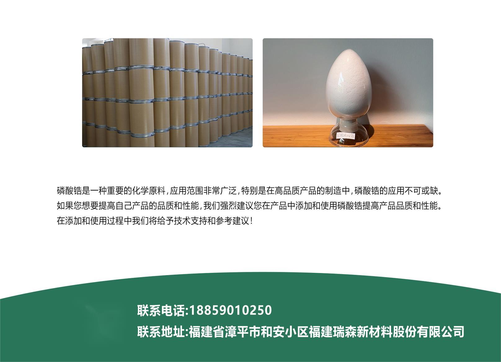 磷酸鋯_07.jpg 磷酸鋯_07.jpg