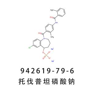 托伐普坦磷酸鈉 942619-79-6  Tolvaptan Sodium Phosphate