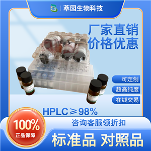 伽升沃D，107390-08-9;自制中藥標準品對照品;科研實驗;HPLC≥98%