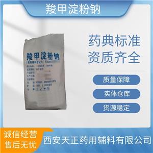 醫(yī)藥用級羧甲淀粉鈉制藥輔料25kg