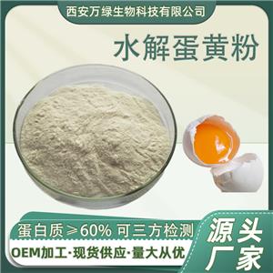 水解蛋黃粉蛋白質(zhì)含量＞60%食品級卵黃粉水溶性新資源食品