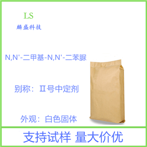 N,N'-二甲基二苯脲  611-92-7  Ⅱ號(hào)中定劑 用作推進(jìn)劑和穩(wěn)定劑