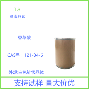 香草酸 4-羥基-3-甲氧基苯甲酸  121-34-6 有機(jī)合成，制造香料