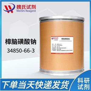 混旋樟腦磺酸—34850-66-3