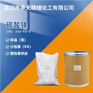 碳酸鎂 546-93-0