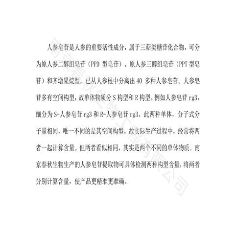 人參皂苷成分500K.jpg 人參皂苷成分500K.jpg
