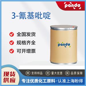 3-氰基吡啶 100-54-9 無(wú)色晶體 按需分裝 支持樣品
