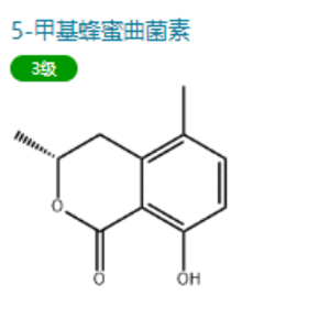 5-甲基蜂蜜曲菌素