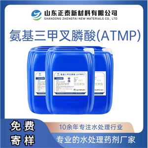 氨基三甲叉膦酸 ATMP 山東正泰新材料