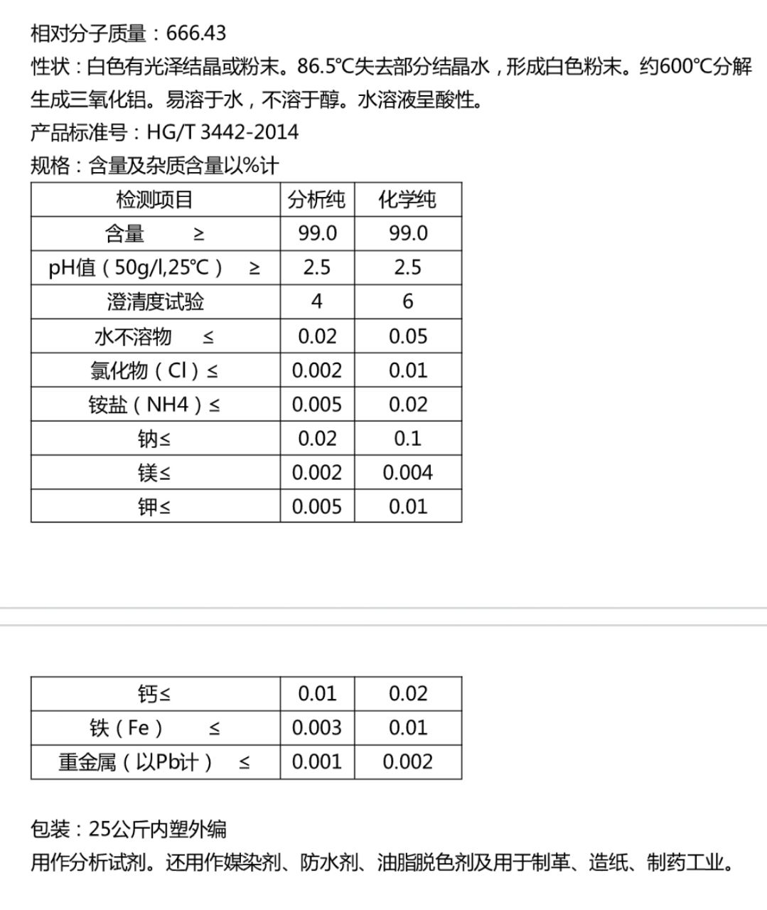 硫酸鋁4.jpg