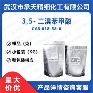 3,5-二溴苯甲酸 618-58-6