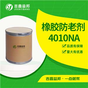 橡膠防老劑 4010NA，101-72-4，防老劑及橡膠助劑