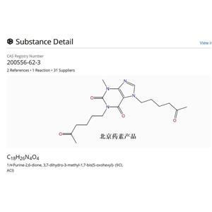 己酮可可堿雜質H