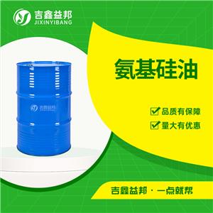 氨基硅油，氨基改性聚硅氧烷，織物整理助劑