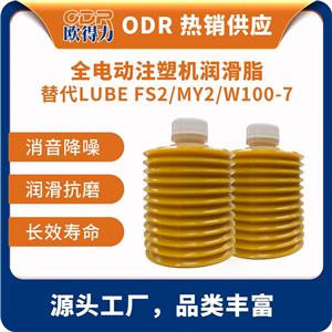 ODR-MYS-7住友電動注塑機 歐得力毛毛蟲伸縮瓶保養(yǎng)黃油潤滑脂