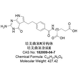 培美曲塞R異構(gòu)體，182009-04-7，培美曲塞雜質(zhì)E
