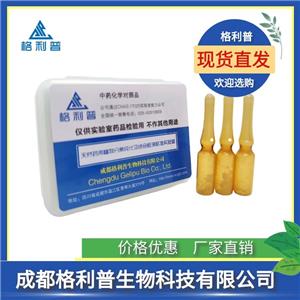 黨參炔苷A 2174192-88-0 Lobetyolin A 格利普實驗室CNAS出品