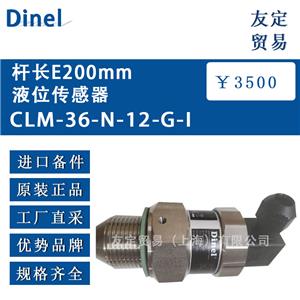 Dinel 桿長E200mm液位傳感器CLM-36-N-12-G-1