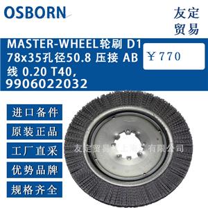 OSBORN MASTER-WHEEL輪刷 D178x35孔徑50.8壓接 AB線