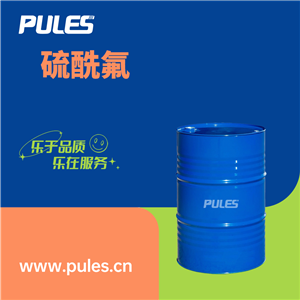 硫酰氟，2699-79-8，中間體