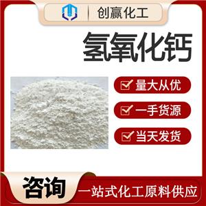 氫氧化鈣 工業(yè)級(jí)氫氧化鈣 國(guó)標(biāo)95含量  