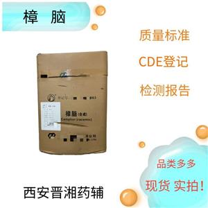 樟腦，大包裝25kg  有登記號(hào)，提供質(zhì)檢單