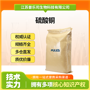 硫酸銅，7758-99-8，分析試劑