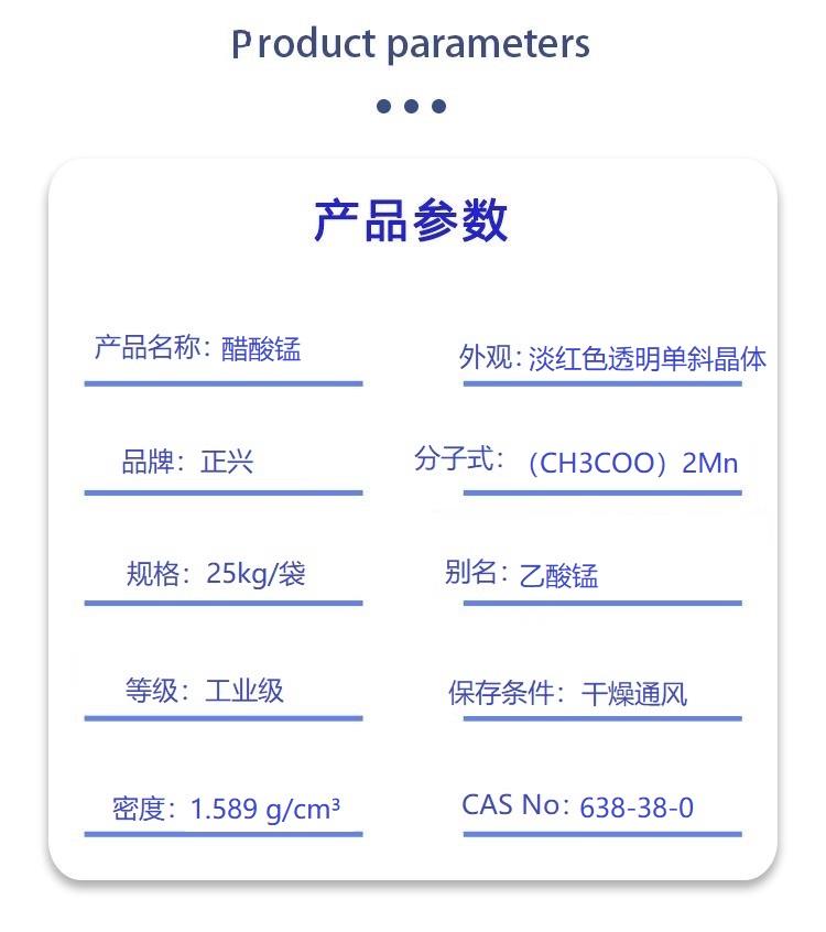 醋酸錳.jpg 醋酸錳.jpg