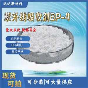 紫外線吸收劑BP-4