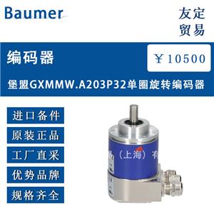 Baumer GXMMW.A203P32單圈旋轉編碼器