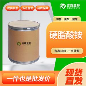 硬脂酸銨，1002-89-7，分散劑及潤濕劑