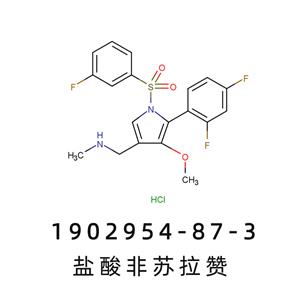 鹽酸非蘇拉贊 1902954-87-3