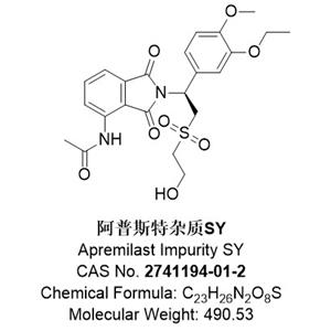 阿普斯特雜質(zhì)SY；2741194-01-2