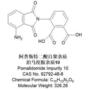 阿普斯特二酸自聚雜質(zhì)，泊馬度胺雜質(zhì)10，92792-46-6