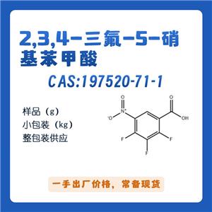 2，3，4-三氟-5-硝基苯甲酸197520-71-1舍美替尼中間體